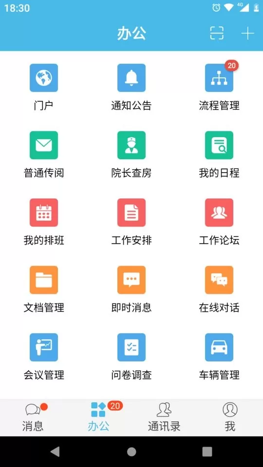 iOffice M2安卓免费下载