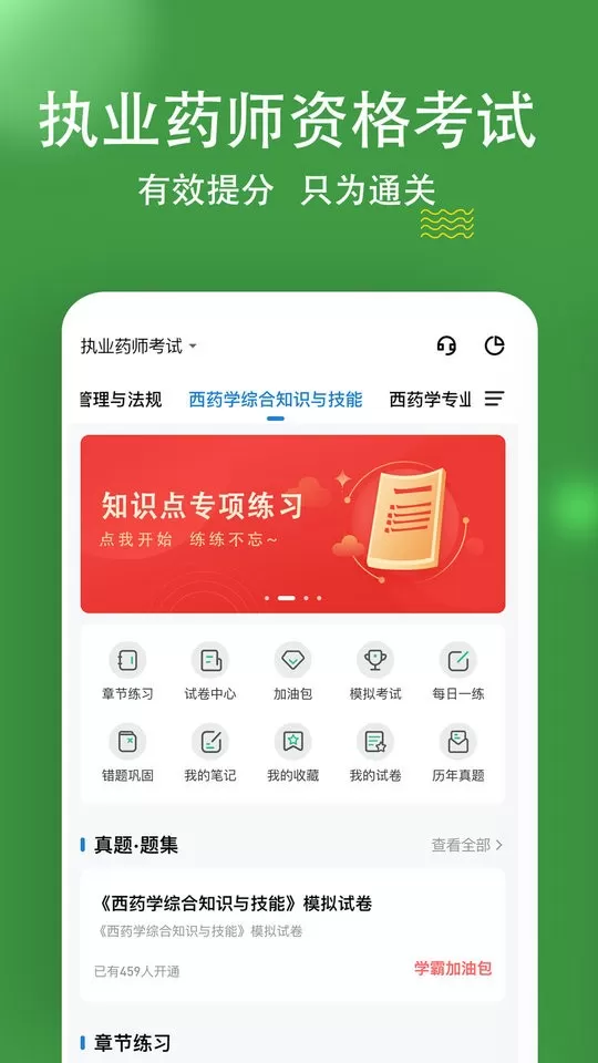 执业药师练题狗官网版手机版