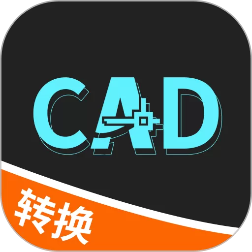 全能CAD转换器app最新版