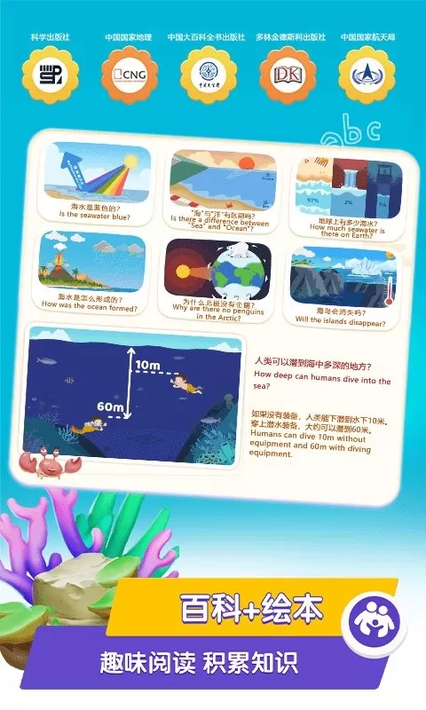 桃子猪海洋3D百科官网版手机版