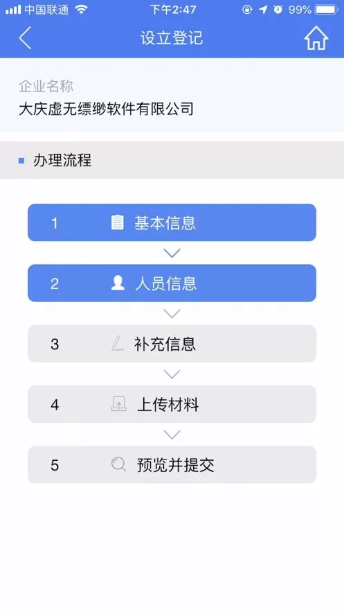 海南e登记下载免费版