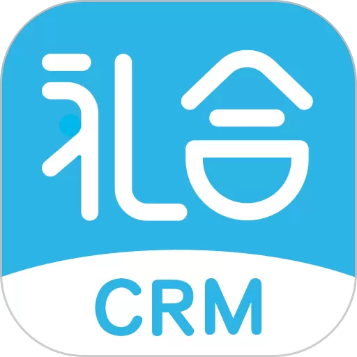 礼合CRM2024最新版