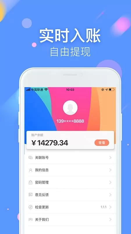 商富通下载app