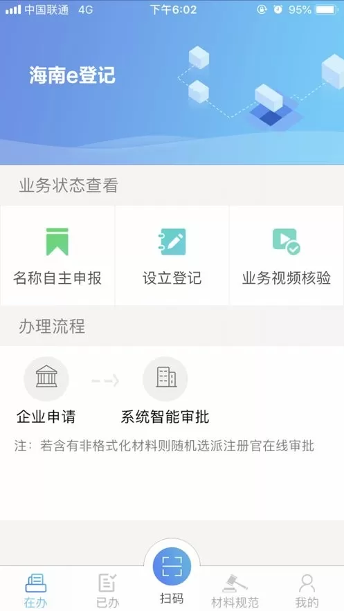 海南e登记下载免费版