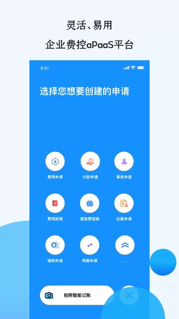 悦报销app最新版