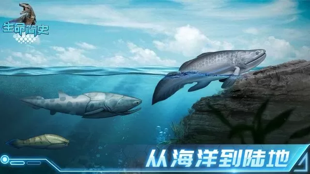 生命简史古生物放置下载官方版