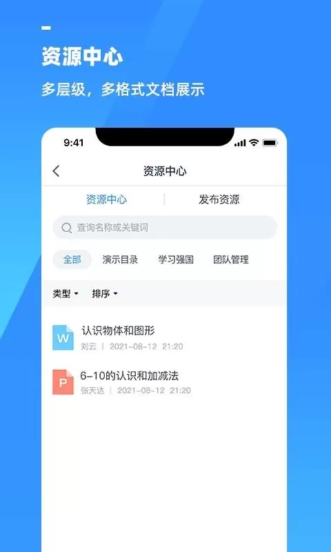 游理客智慧教育发展官网版旧版本