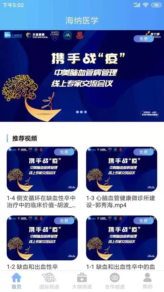 海纳医学下载app