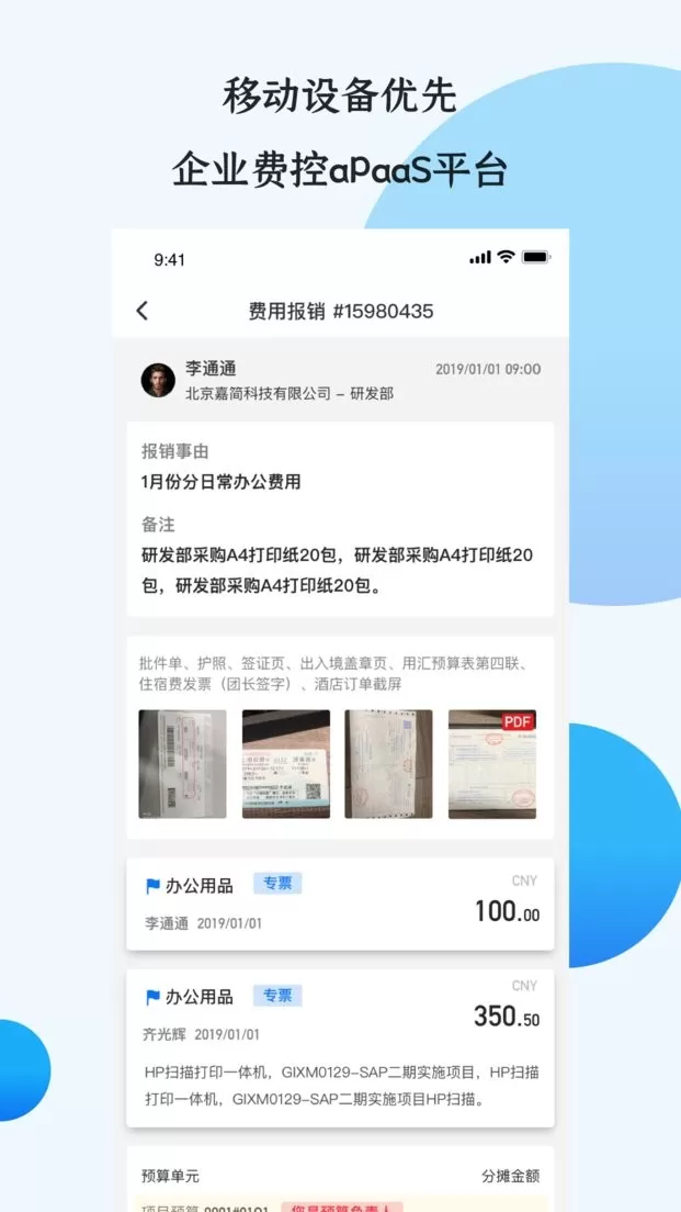 悦报销app最新版