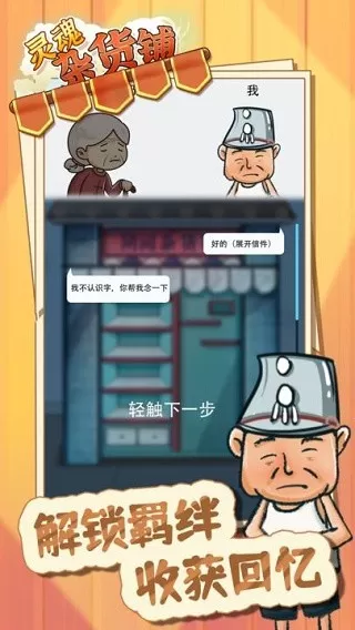 灵魂杂货铺最新手机版