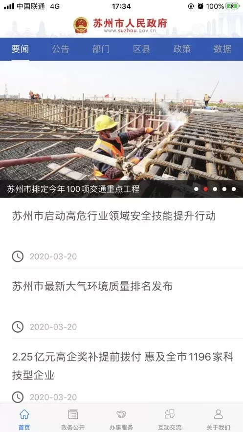 苏州市政府app下载