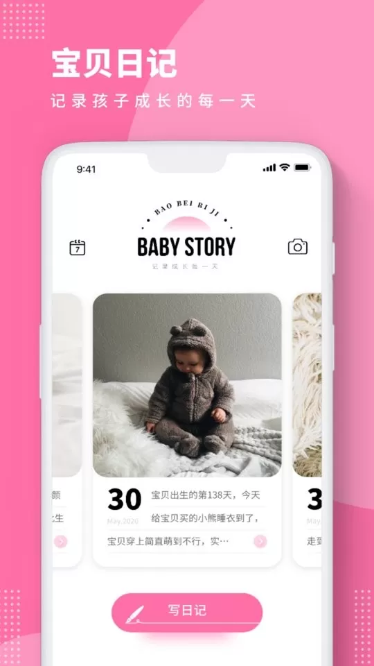 Baby Story电子相册下载app