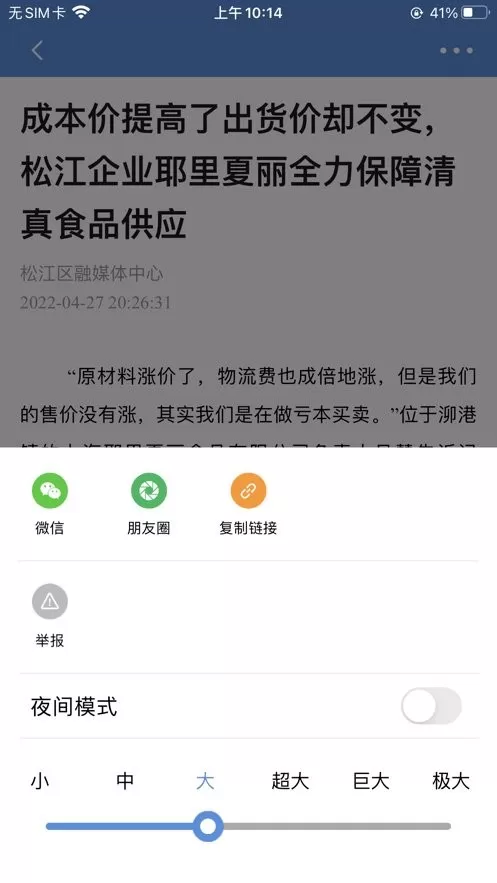 上海松江官网版app