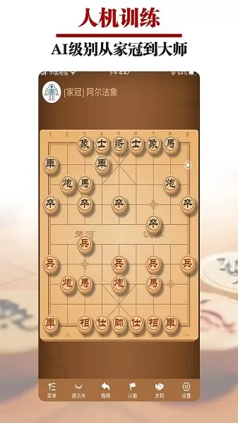 王者象棋官网版下载