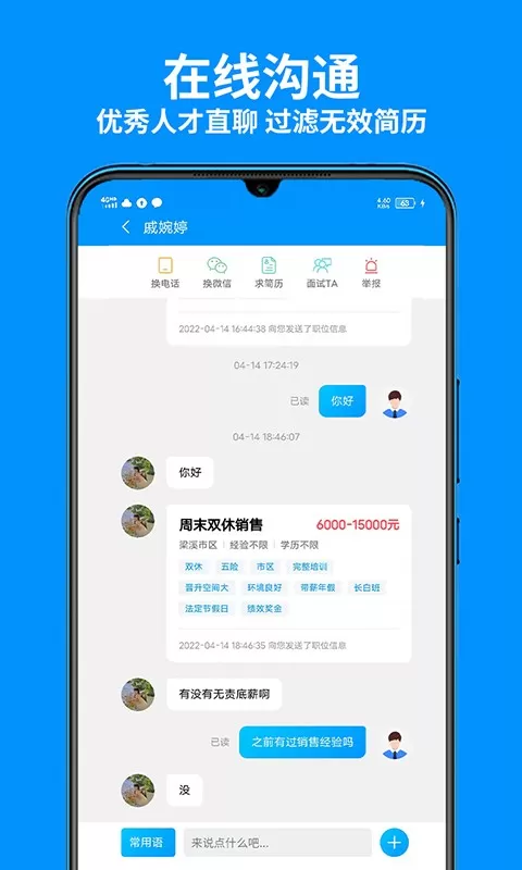 无锡人才网下载app