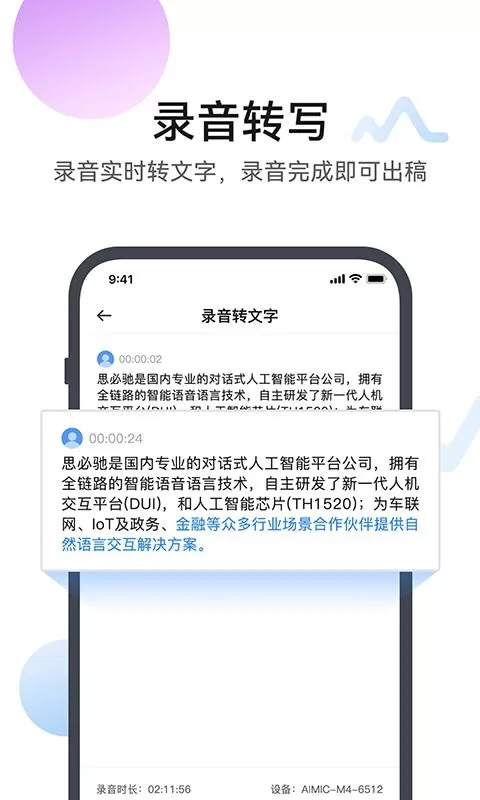 麦耳会记app安卓版