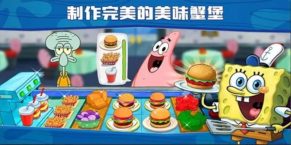 SpongeBob - Krusty Cook Off最新版本