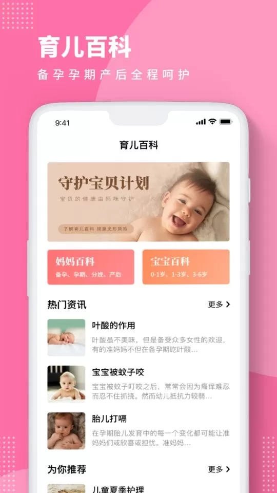 Baby Story电子相册下载app