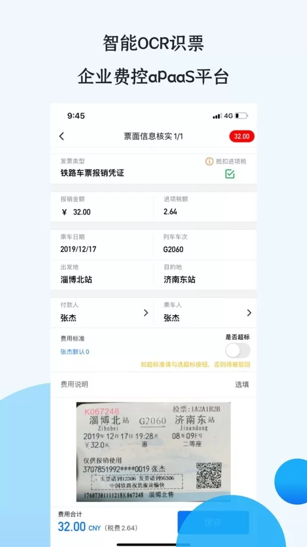 悦报销app最新版