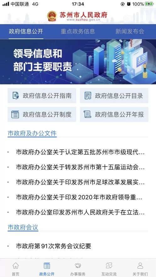 苏州市政府app下载