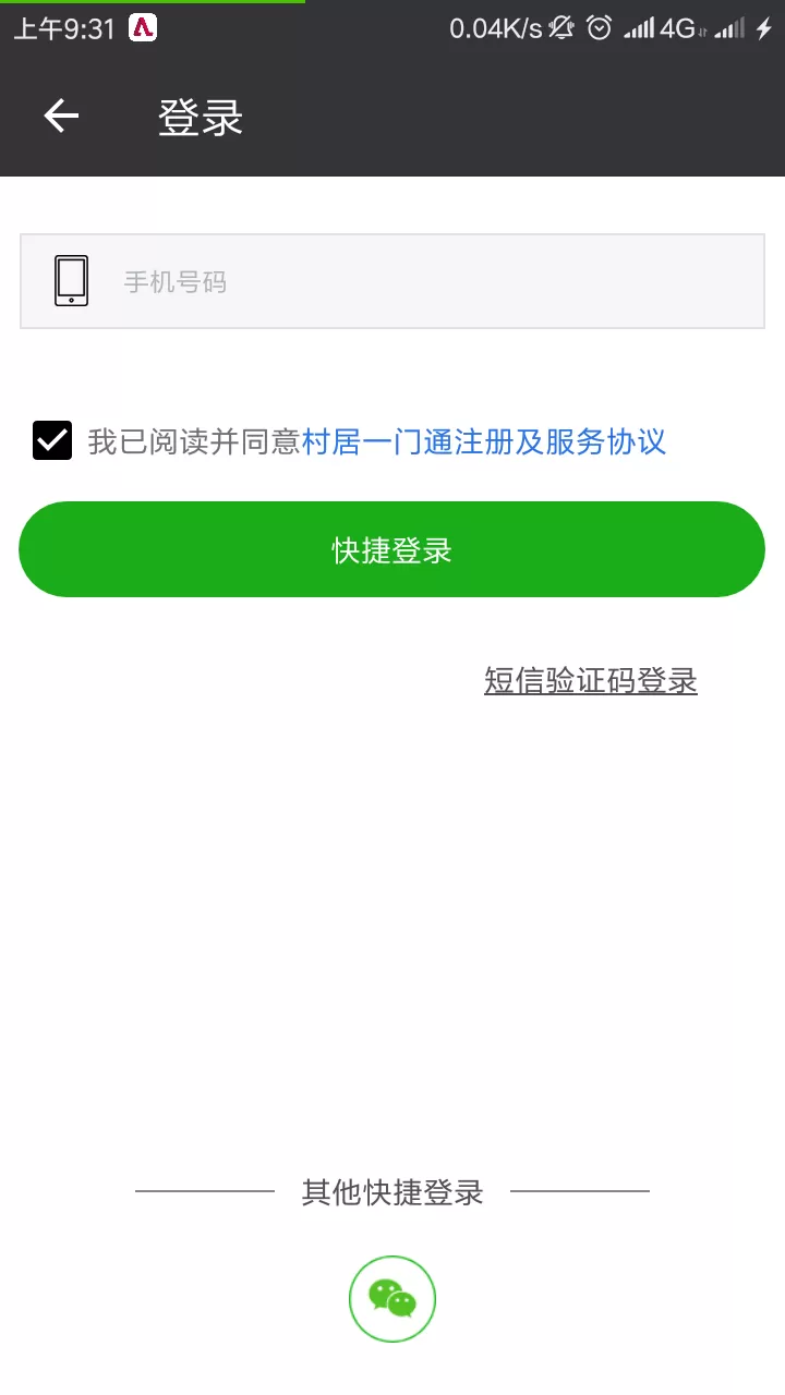 一门通app最新版