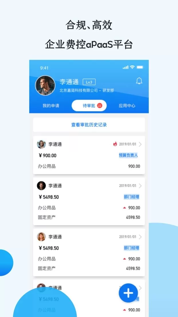 悦报销app最新版