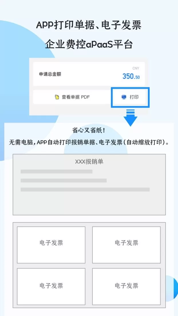 悦报销app最新版