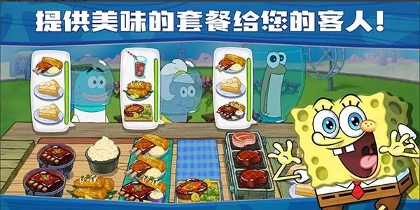 SpongeBob - Krusty Cook Off最新版本