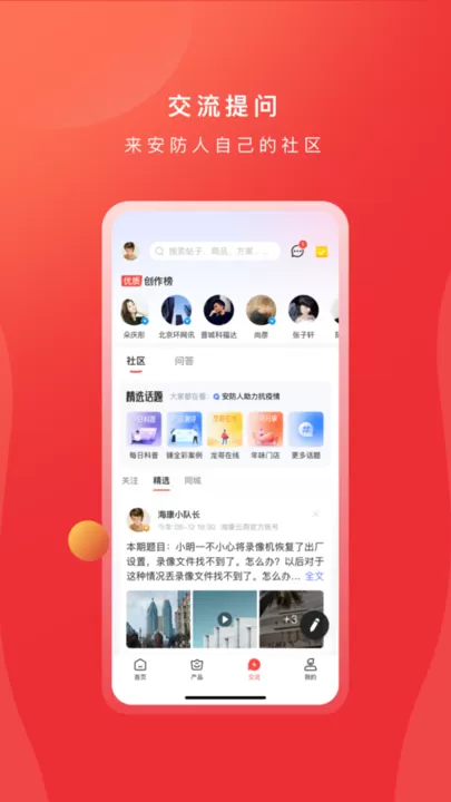 海康云商下载app