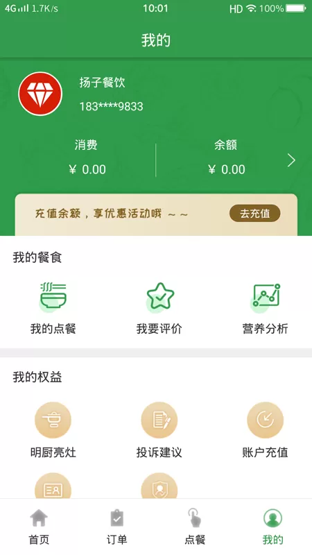 扬子餐饮官网版app