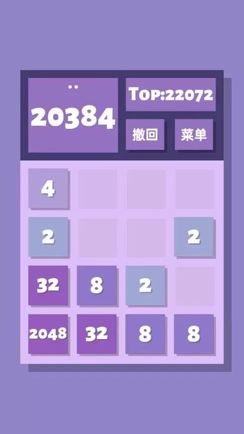 2048清游戏手机版