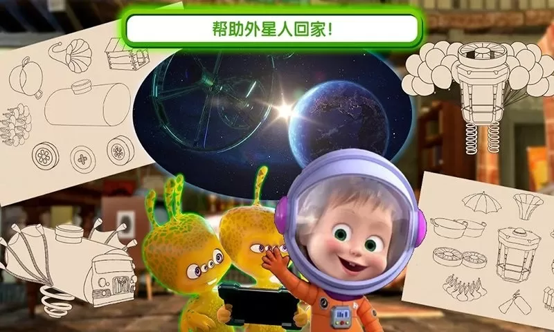 玛莎与熊外星人安卓最新版