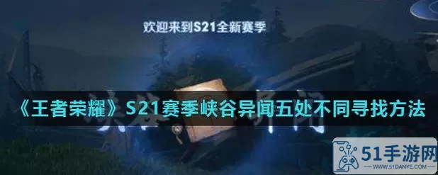 《王者荣耀》S21李白策略玩法