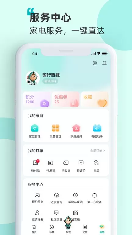 海信智慧家app安卓版