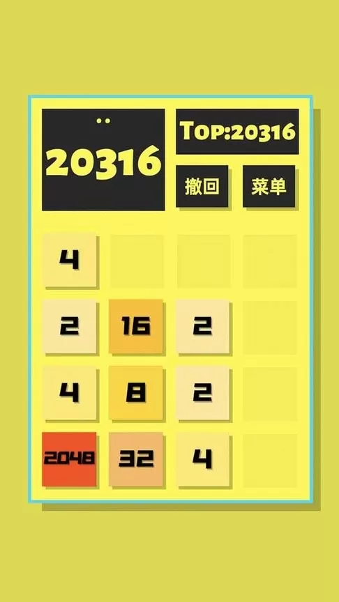 2048清游戏手机版