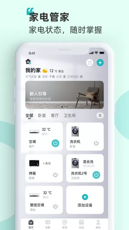 海信智慧家app安卓版