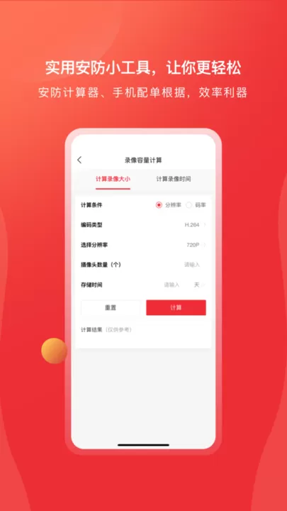 海康云商下载app