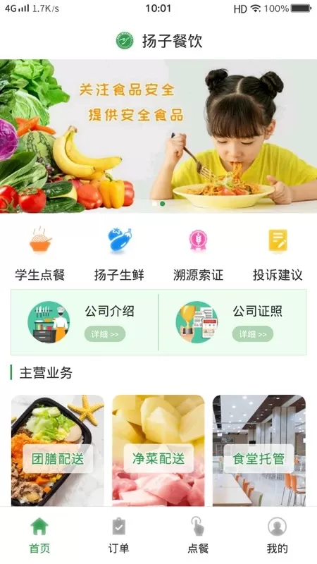 扬子餐饮官网版app