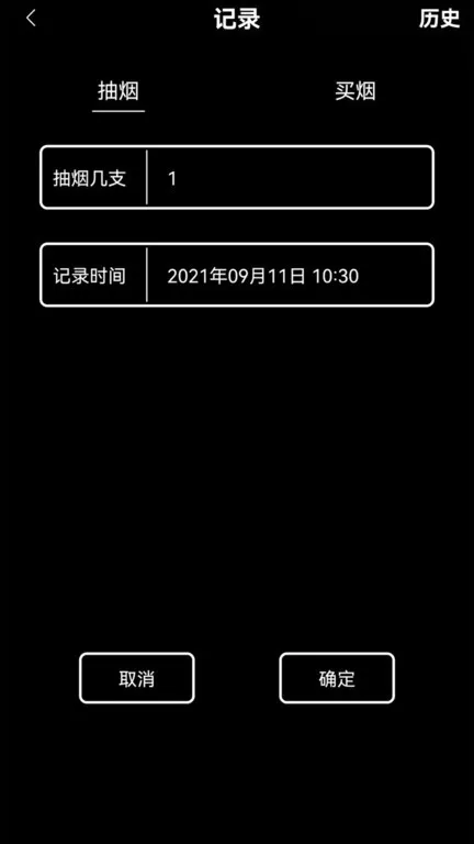 抽烟记录app下载