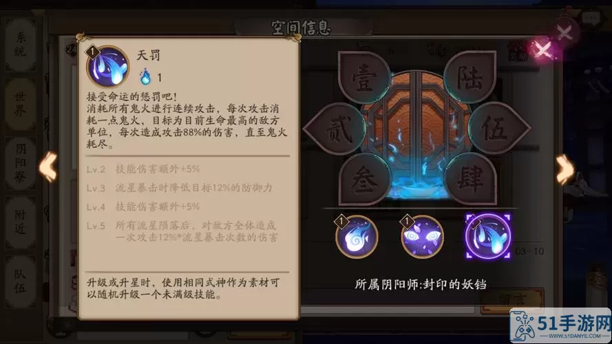 《阴阳师》终局胜利心剑影攻略