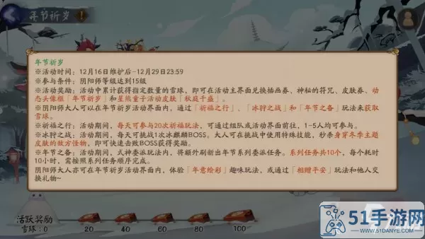 《阴阳师》新年活动开始时间指南