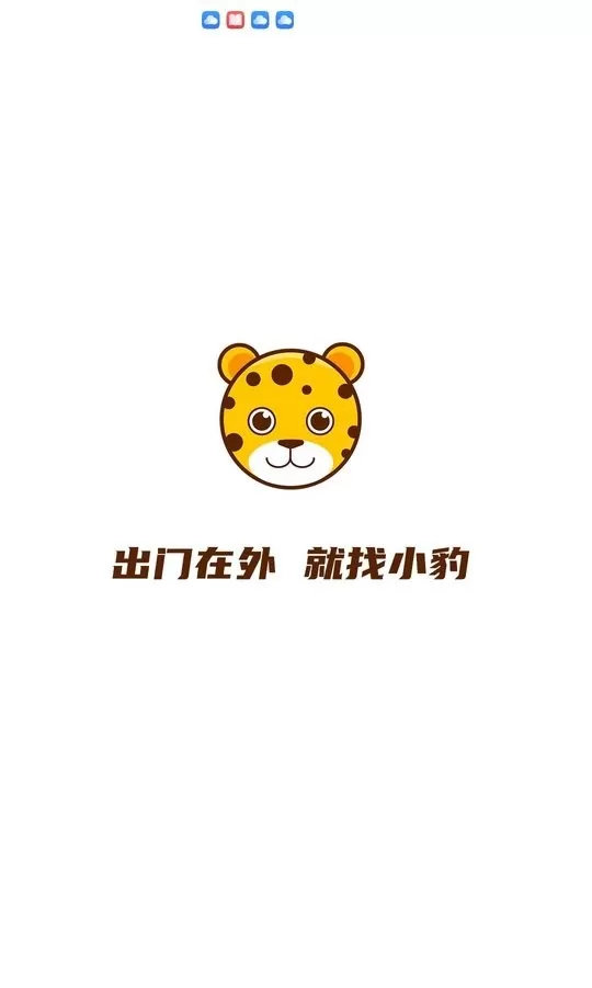 黄小豹招聘免费下载