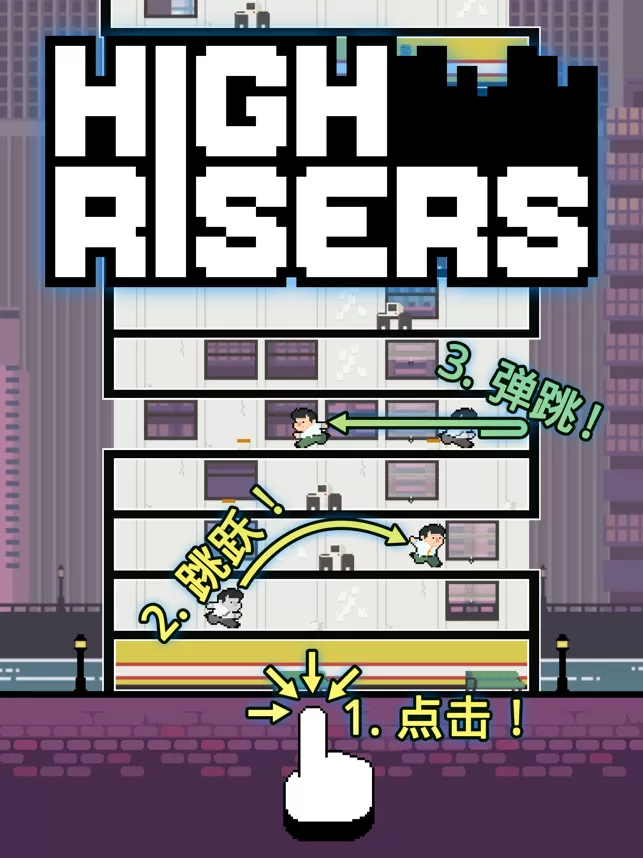 High Risers下载官网版