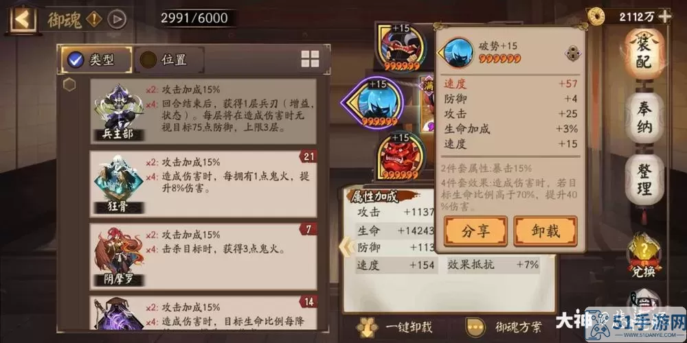 《阴阳师》支撑板在哪里