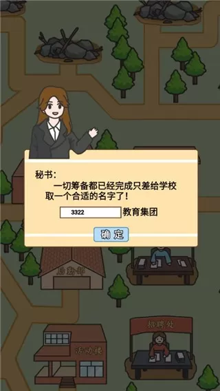 校长模拟器官网版下载