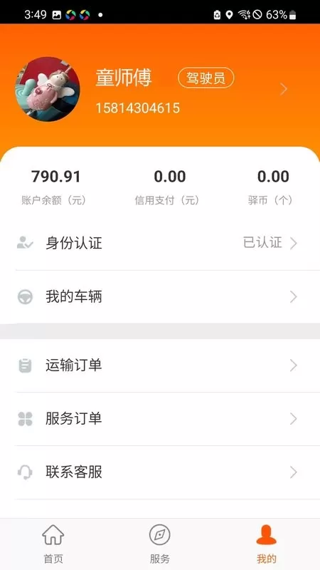 运的易司机下载最新版