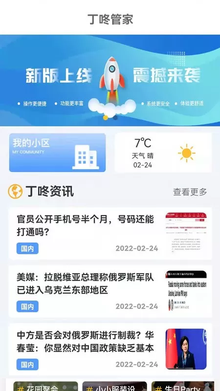 丁咚管家免费下载