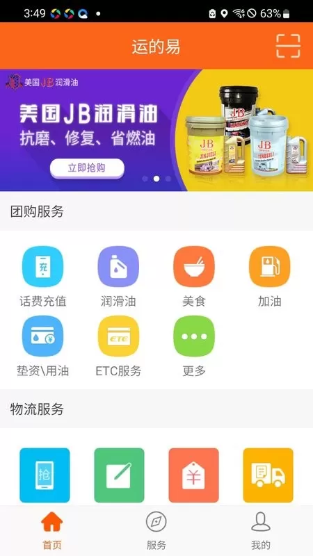 运的易司机下载最新版