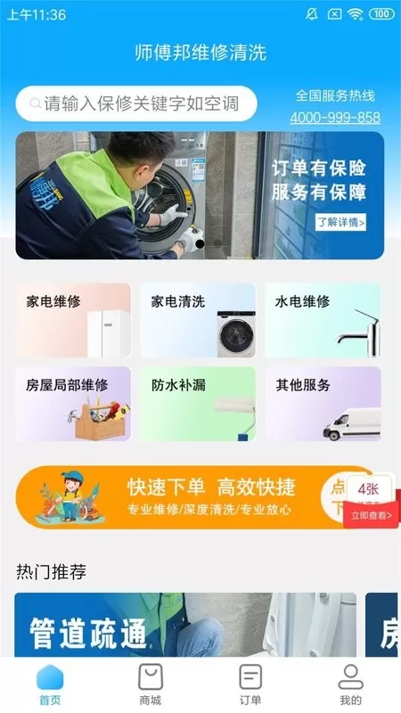 师傅邦维修下载安装免费