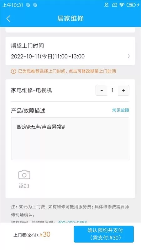 师傅邦维修下载安装免费